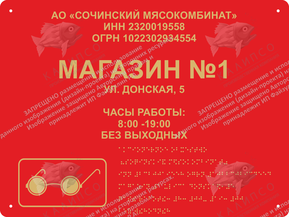 Тактильная вывеска со шрифтом Брайля 0.4х0.3 м, ударопрочный полистирол, арт. ТБ-43